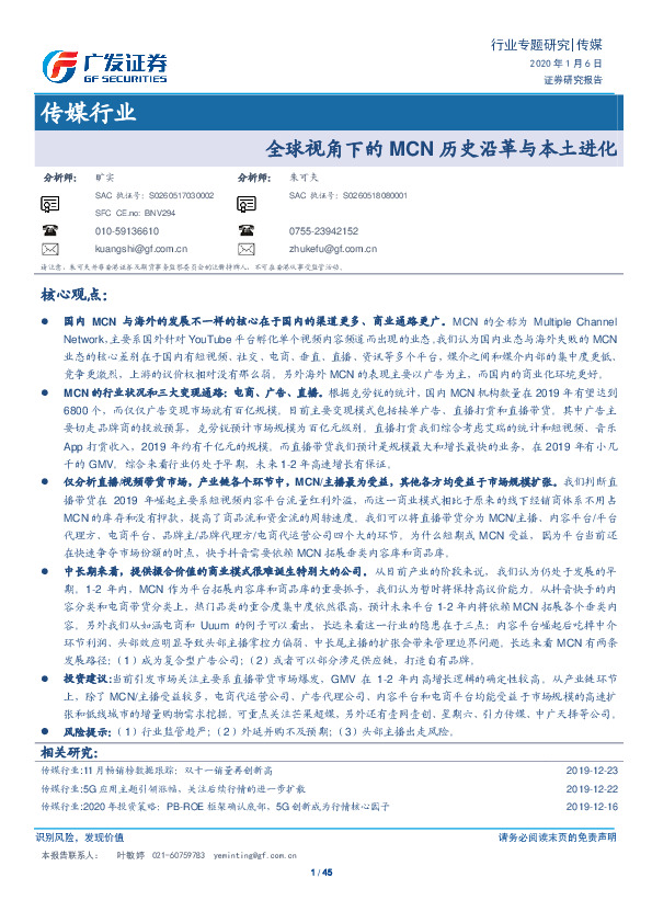 传媒行业行业专题研究：全球视角下的MCN历史沿革与本土进化