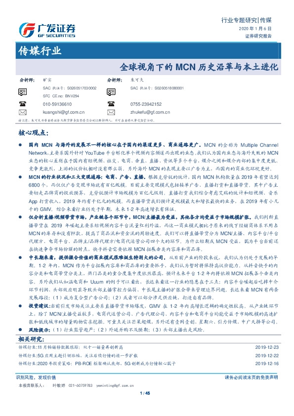 传媒行业行业专题研究：全球视角下的MCN历史沿革与本土进化