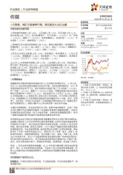 传媒1月策略:网红引领春季行情,预告期加大关注业绩