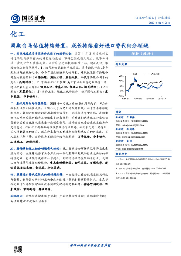 化工行业周报：周期白马估值持续修复，成长持续看好进口替代细分领域