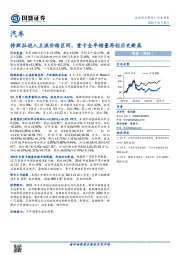 汽车行业周报：特斯拉进入主流价格区间，重卡全年销量再创历史新高