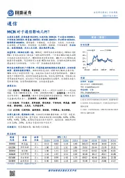 通信行业周报：MCN对于通信影响几何？