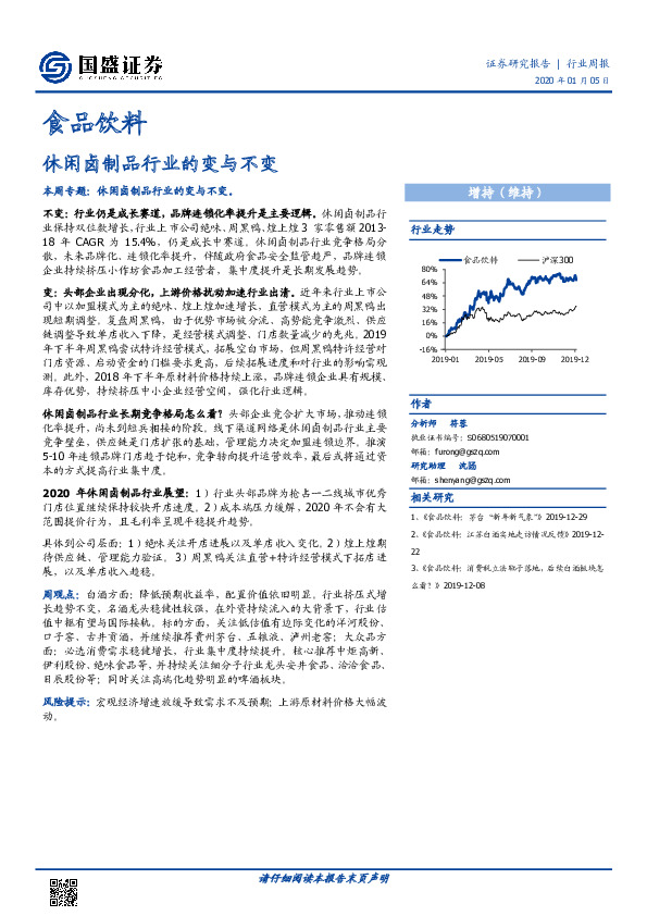 食品饮料行业周报：休闲卤制品行业的变与不变