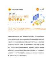 2019H1东南亚APP市场现状与机会