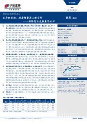 保险行业深度研究报告：保险行业发展意见点评-五年新目标，提质增量再上新台阶