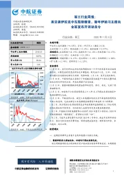 军工行业周报：美空袭伊拉克中东局势骤紧，新年伊始习主席向全军发布开训动员令