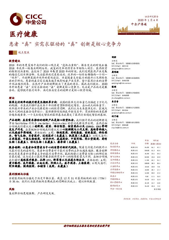 医疗健康：患者“真”实需求驱动的“真”创新是核心竞争力