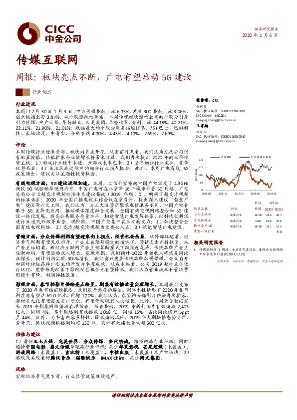 传媒互联网周报：板块亮点不断，广电有望启动5G建设