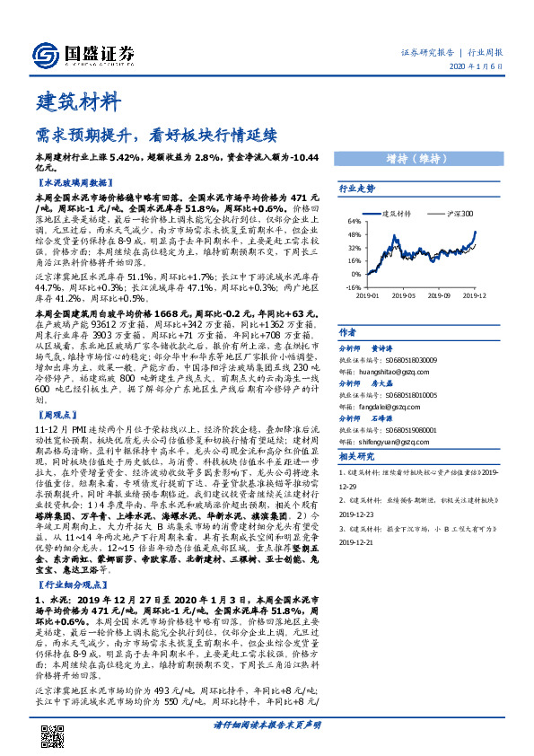 建筑材料行业周报：需求预期提升，看好板块行情延续