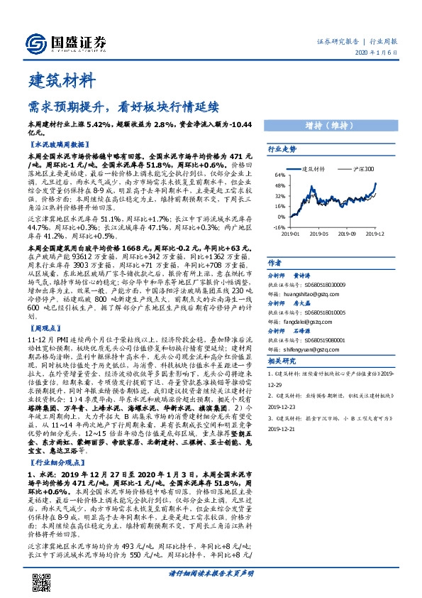建筑材料行业周报：需求预期提升，看好板块行情延续