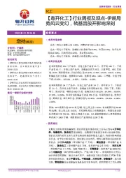 【粤开化工】行业周报及观点：伊朗局势风云变幻，转基因放开影响深刻