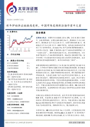 电子设备、仪器和元件行业周报：新年伊始供应链格局更新，中国市场是特斯拉海外重中之重
