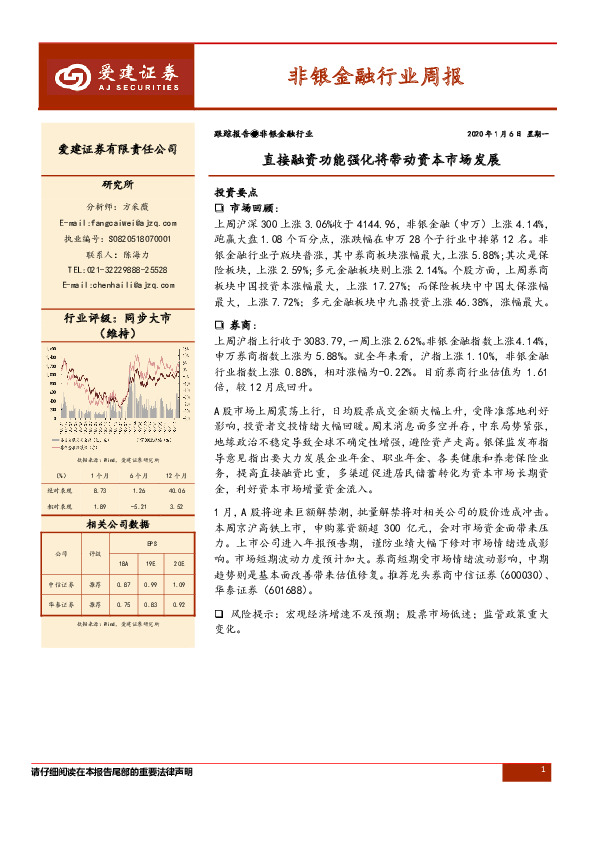 非银金融行业周报：直接融资功能强化将带动资本市场发展