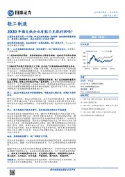 轻工制造：2020年箱瓦纸企业有能力兑现利润吗？