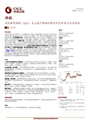 科技硬件周报（1/5）：关注国产特斯拉降价对汽车电子行业影响