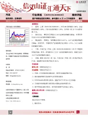 汽车行业周报：国产特斯拉迎首次降价，参与国内20万-30万市场竞争