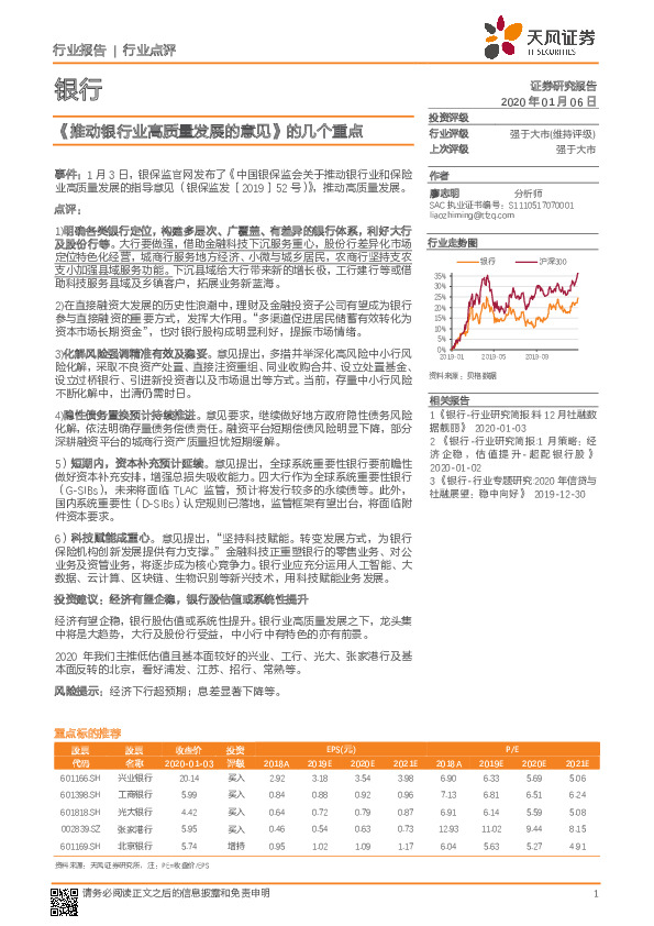 银行行业点评：《推动银行业高质量发展的意见》的几个重点