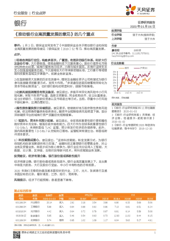 银行行业点评：《推动银行业高质量发展的意见》的几个重点