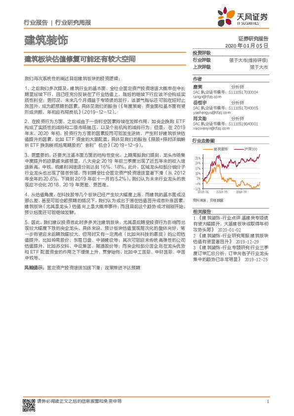 建筑装饰行业研究周报：建筑板块估值修复可能还有较大空间