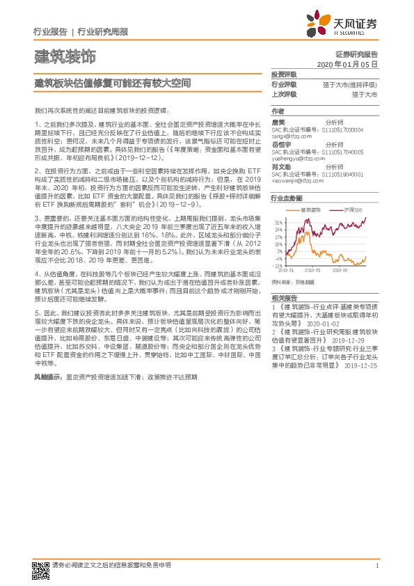 建筑装饰行业研究周报：建筑板块估值修复可能还有较大空间