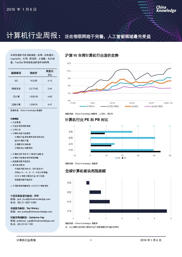 计算机行业周报:泛在物联网趋于完善,人工智能领域最先受益