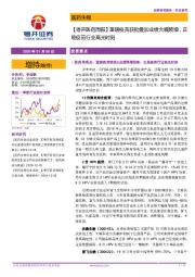 【粤开医药周报】重磅疫苗获批叠加业绩大幅预增,正是疫苗行业高光时刻