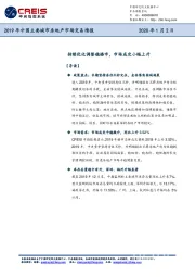 2019年中国主要城市房地产市场交易情报：持续优化调整稳楼市，市场成交小幅上升