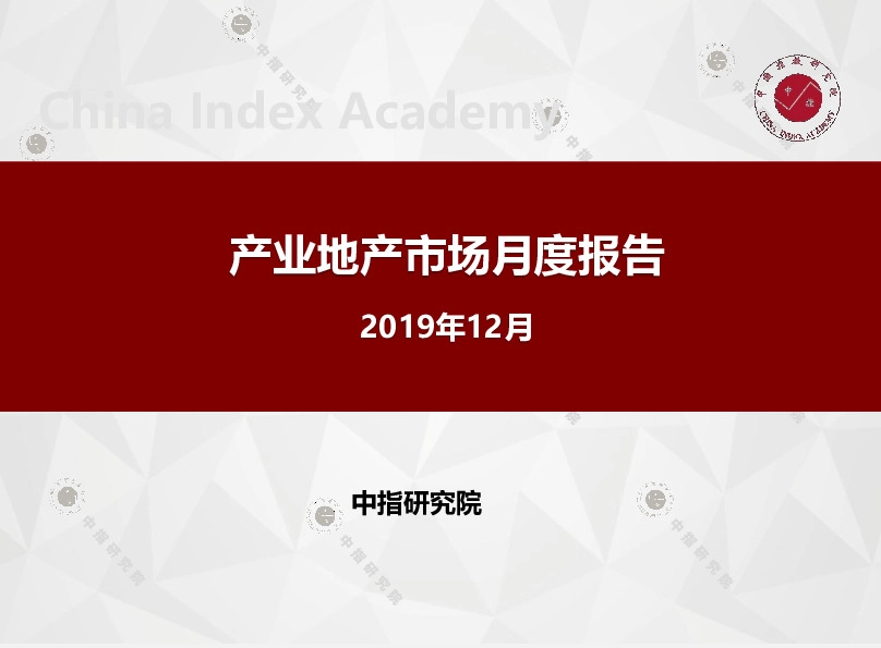 产业地产市场月度报告
