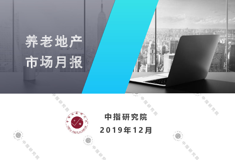 养老地产市场月报