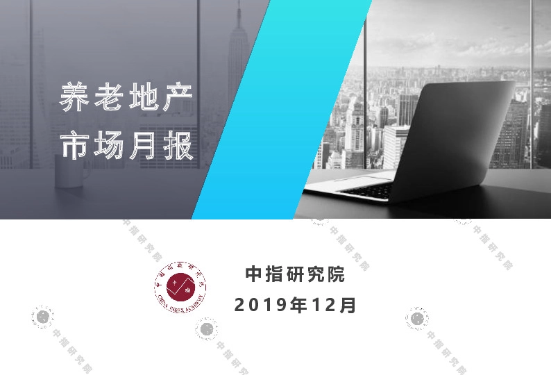养老地产市场月报