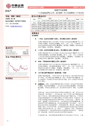 房地产行业周报：一二手房成交同比上升，央行宣布1月6日起降准0.5个百分点