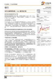 银行行业研究周报：经济企稳预期渐强，2020看好银行股