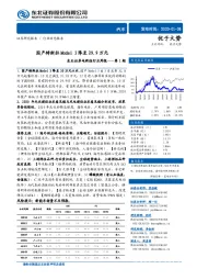 电新组行业周报——第1期：国产特斯拉Model3降至29.9万元