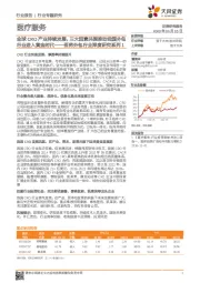 医药外包行业深度研究系列1:全球CRO产业持续发展,三大因素共振推动我国外包行业进入黄金时代