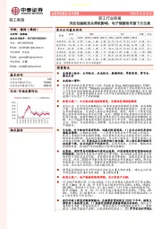 轻工行业周报：关注包装纸龙头停机影响，电子烟新政有望下月生效