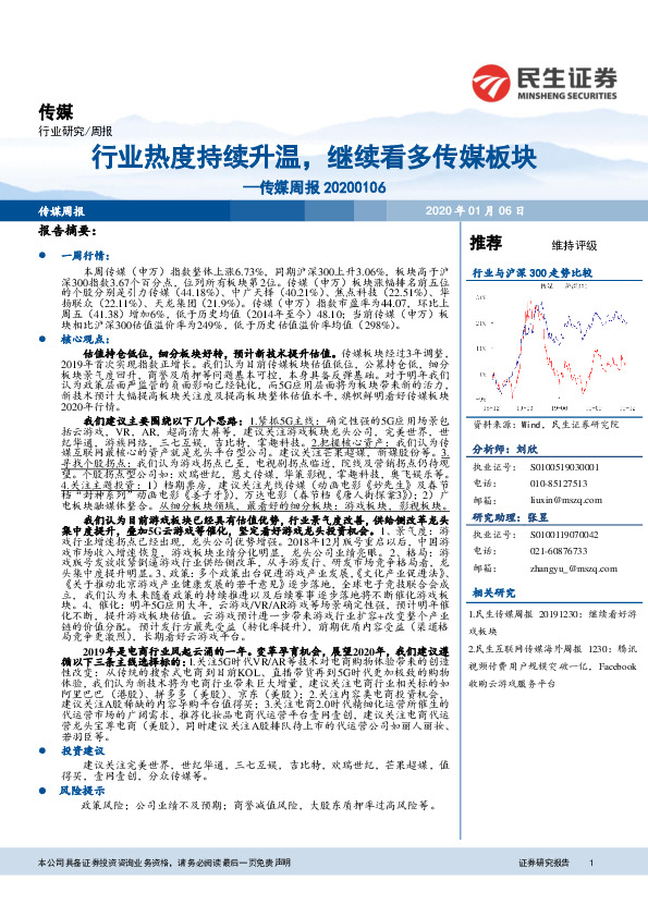 传媒周报：行业热度持续升温，继续看多传媒板块