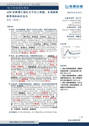 轻工制造跟踪周报：APP收购博汇强化白卡向上预期，本周继续推荐造纸细分龙头