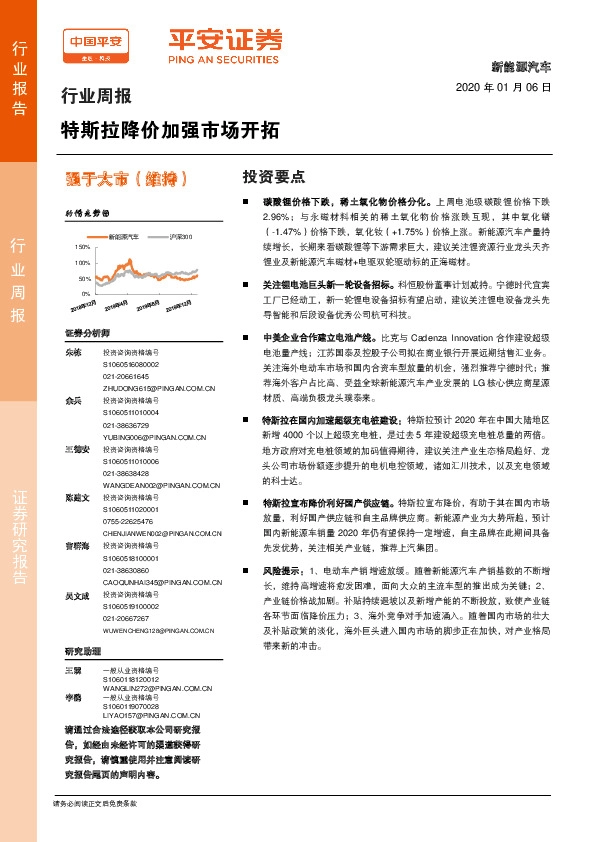 新能源汽车行业周报：特斯拉降价加强市场开拓