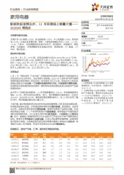 家用电器2020W1周观点：新能效标准预出炉，12月空调线上销量大增