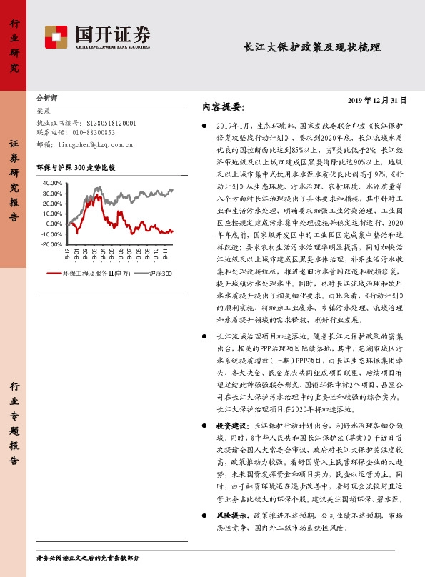 长江大保护政策及现状梳理