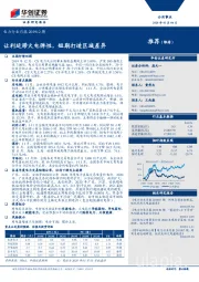 电力行业月报201912期：让利延滞火电弹性，短期打造区域差异