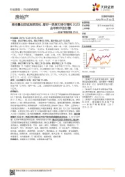 房地产销售周报：降准叠加因城施策宽松、看好一季度贝塔行情和2020全年阿尔法行情