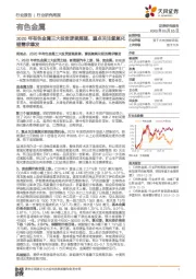 有色金属行业研究周报:2020年有色金属三大投资逻辑展望,重点关注氢氧化锂需求爆发