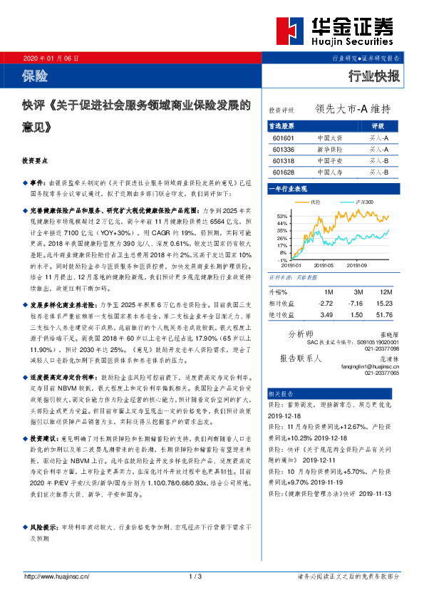 保险快评《关于促进社会服务领域商业保险发展的意见》