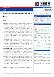 保险快评《关于促进社会服务领域商业保险发展的意见》