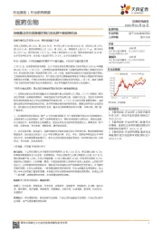 医药生物行业研究周报:持续重点关注具备提价能力的品牌中药投资机会