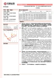 非银周报：市场活跃度提升看好券商，开门红验证储蓄险销售形势的好转