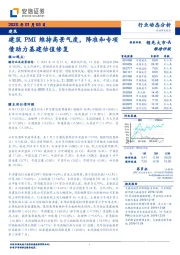 建筑PMI维持高景气度，降准和专项债助力基建估值修复