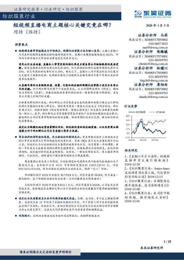 纺织服装行业：短视频直播电商主题核心关键究竟在哪？