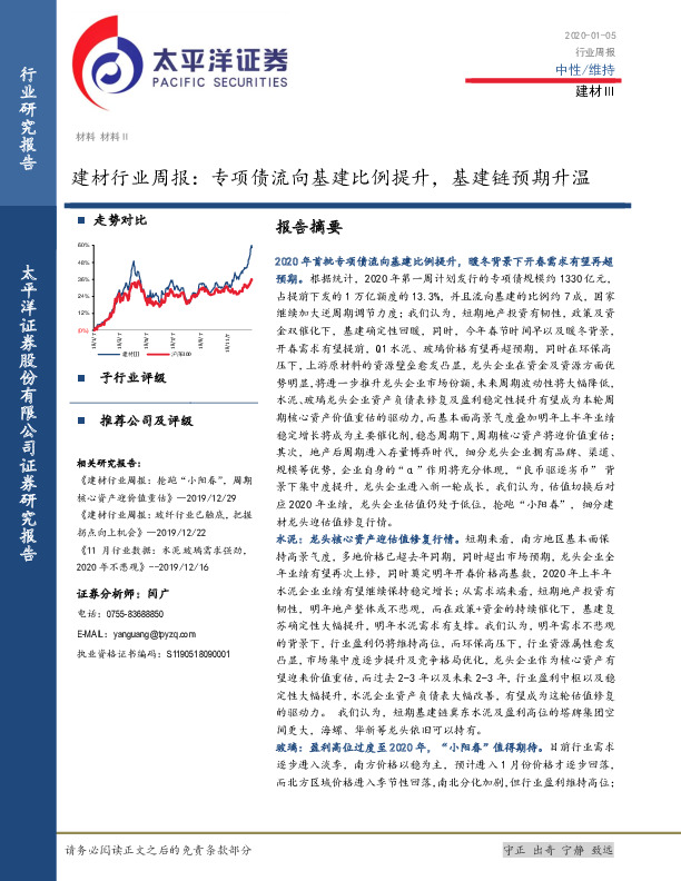 建材行业周报：专项债流向基建比例提升，基建链预期升温